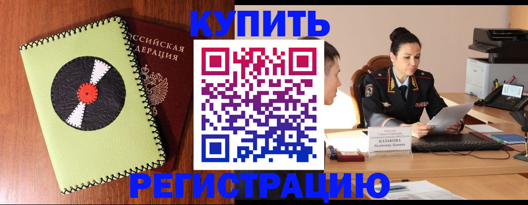 прописка 2025 в Ужуре